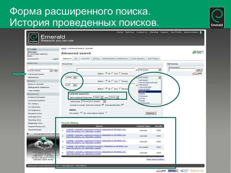 Форма расширенного поиска.  История проведенных поисков.